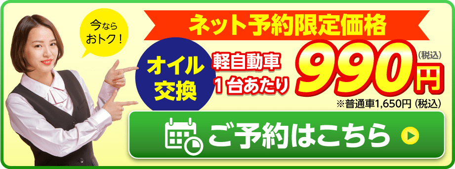 七尾市のオイル交換｜ネット予約限定価格